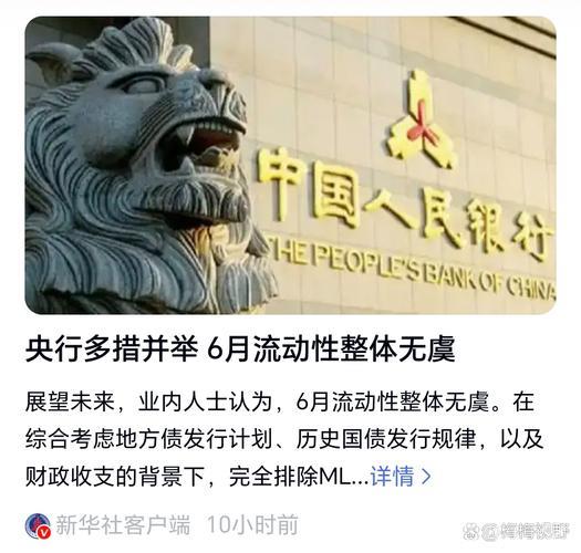 央行强化措施稳资金 预计六月流动性持续宽松 央行强化措施稳资金 预计六月流动性持续宽松