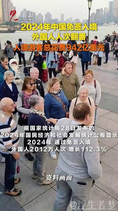 2024年我国免签入境外国人人次翻番 2024年我国免签入境外国人人次翻番