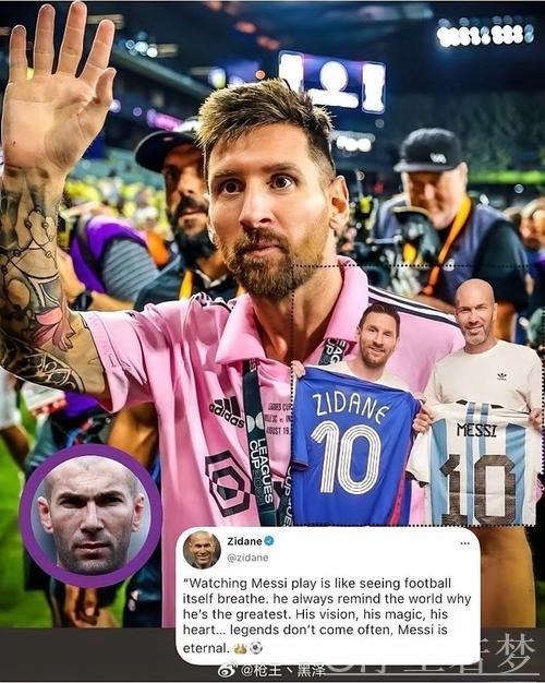 齐达内盛赞梅西:足球在呼吸,他是永恒传奇 齐达内盛赞梅西:足球在呼吸,他是永恒传奇