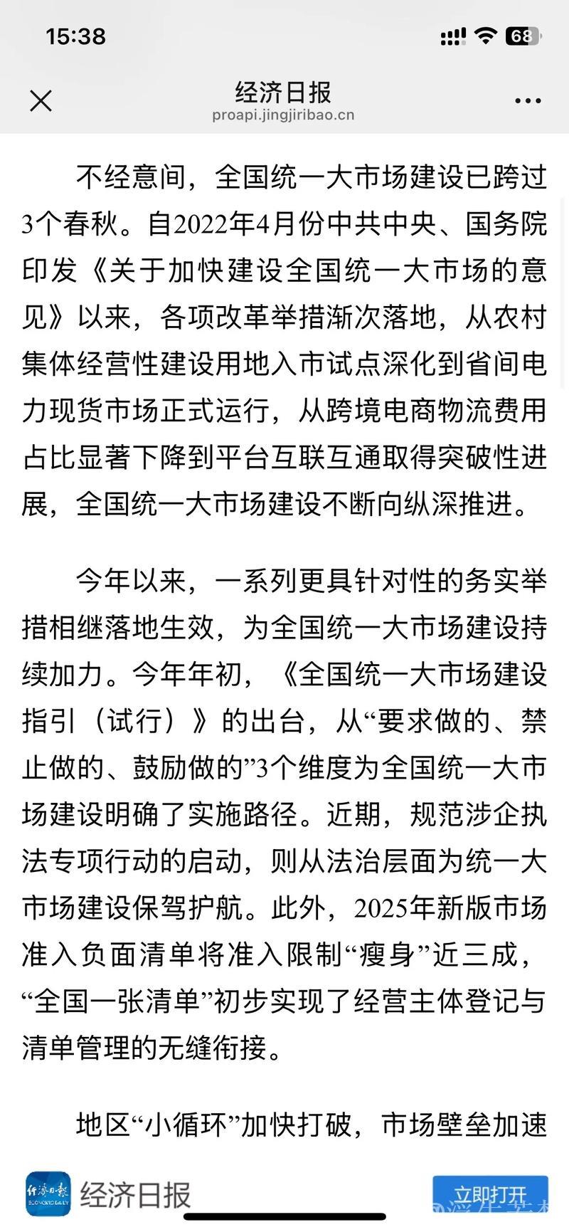 经济日报:构建“三位一体”体系助力统一大市场建设 经济日报:构建“三位一体”体系助力统一大市场建设