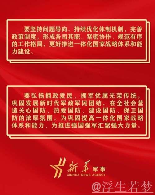 习近平就双拥工作提出重要要求