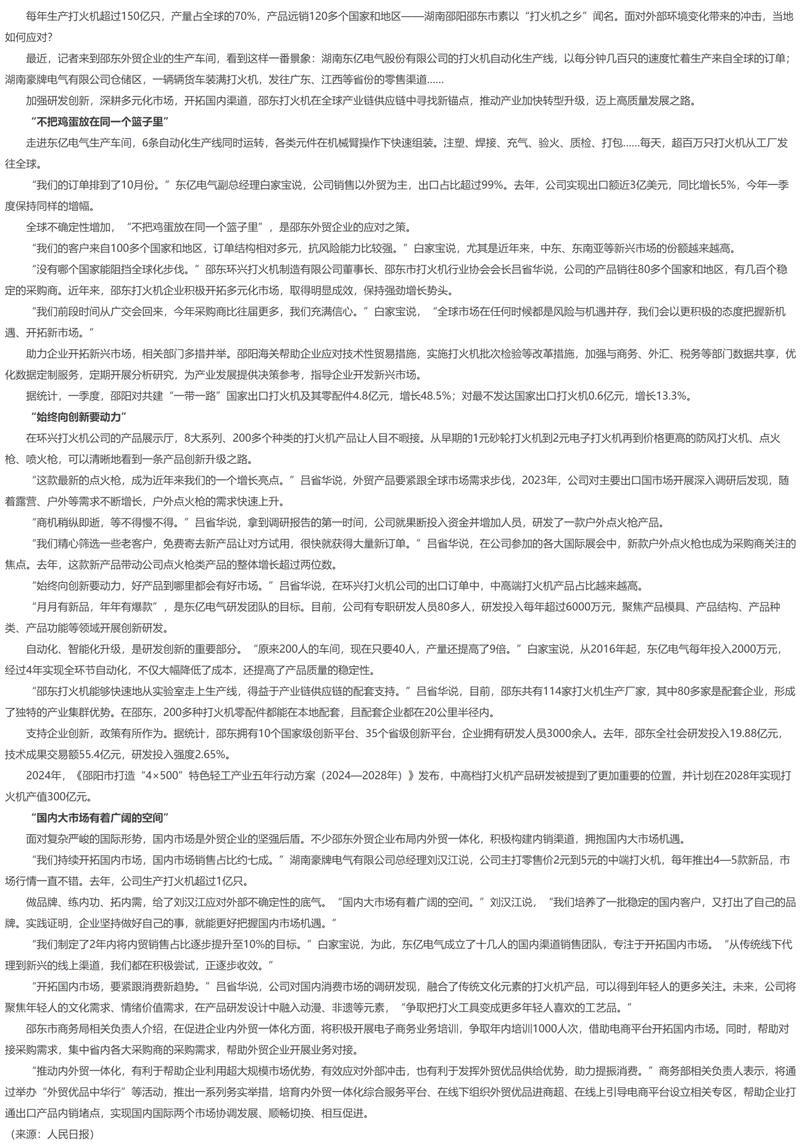 好产品到哪里都会有好市场(走市场 看韧性 强信心)——“打火机之乡”湖南邵东一线观察 好产品到哪里都会有好市场(走市场 看韧性 强信心)——“打火机之乡”湖南邵东一线观察