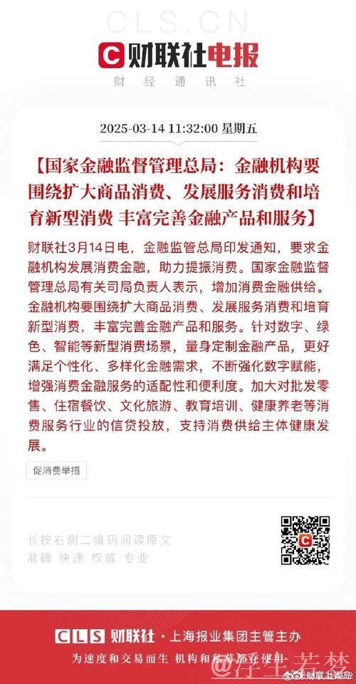 金融监管总局发布新举措 促进消费增长