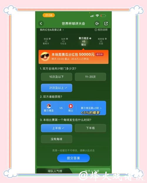 世界杯竞猜平台注册攻略与技巧大全